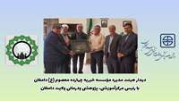 حضور هیئت مدیره مؤسسه خیریه چهارده معصوم (ع) دامغان در مرکزآموزشی، پژوهشی ودرمانی ولایت دامغان  